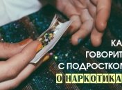Что должны знать родители, чтобы уберечь подростка от наркотиков: советы психолога
