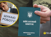 Вакансії з бронюванням у столиці