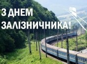 День железнодорожника в Украине ежегодно отмечается 4 ноября