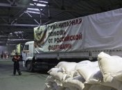 На Донбасс направляется очередной  "гуманитарный конвой" агрессора