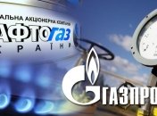 "Нафтогаз" в суде требует от "Газпрома" $6,2 млрд