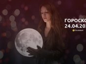 Гороскоп на 24 апреля 2023 года