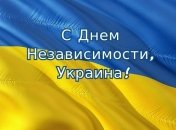 День Независимости Украины 2019: красивые поздравления с 28 годовщиной