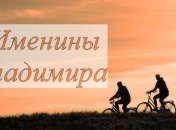 У кого сегодня день ангела: значение имени и оригинальные поздравления