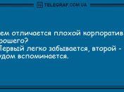 С добрым утром: анекдоты, которые поднимут настроение на целый день
