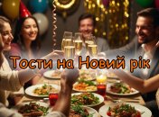 Очень важно сказать красивый тост за новогодним столом