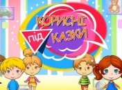 Корисні підказки. Про похвалу та критику. Смотреть онлайн