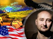 Аркадий Бабченко