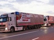 Россия отправила на Донбасс очередной гумконвой