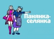 Панянка-селянка 2015. Премьера нового сезона