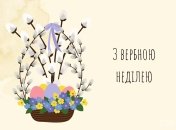 Найкращі привітання для ваших рідних та близьких