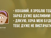 Анекдоти вечора та погані прикмети