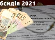 Сотні тисяч українців втратять субсидії: як працюють нові правила