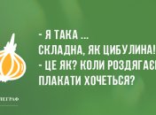 Сміх - найкращий антистрес: вечірні анекдоти українською мовою 7 липня