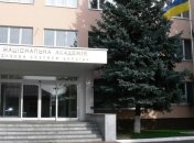 Исполняющий обязанности ректора Национальной академии СБУ уволен