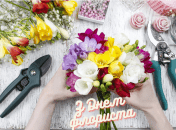 Яркие открытки для поздравления с Днем флориста.