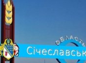 Переименование Днепропетровской области: обнародовано заключение КСУ 