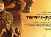 В украинский прокат выходит фильм "Терминатор: Фатум"