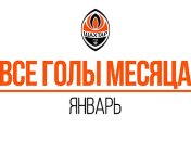 Все голы "Шахтера" в январе (Видео)