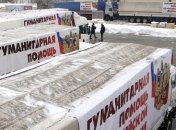 Российская "гуманитарка" уже отправилась в Украину