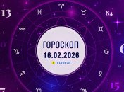 Гороскоп на завтра для всех знаков Зодиака — 16 февраля 2026 года