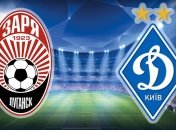 "Заря" - "Динамо": интересные цифры и факты матча