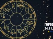 Гороскоп на сьогодні для всіх знаків Зодіаку — 24 листопада 2025 року
