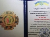 Капеллан из Черновцов ко Дню Соборности получил награду