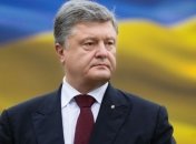 Порошенко: Украина никогда не зарилась на чужое, но и своего не отдаст