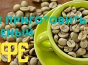 Как зеленый кофе поможет похудеть