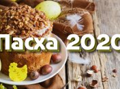 Лучшие СМС поздравления с Пасхой 2020: стихи и открытки