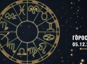 Гороскоп на завтра для всіх знаків Зодіаку — 5 грудня 2025