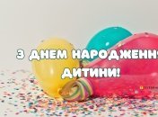 З днем народження батькам дитини