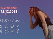 Гороскоп на 15 декабря 2022 года