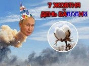 День рождения путина пришелся на День хлопка