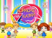 Корисні підказки. Коли вдома сварка. Смотреть онлайн