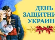 День защитника Украины 2016: лучшие СМС поздравления