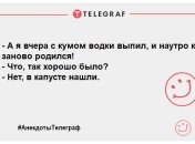 Прочитав прикольчик — отримав задорчик: гуморні жарти на ранок