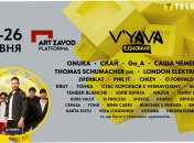 Стал известен полный лайн-ап