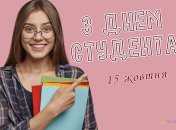 Картинки и открытки для поздравления с Днем студента