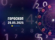 Гороскоп на сегодня для всех знаков Зодиака — 20 мая 2025 года