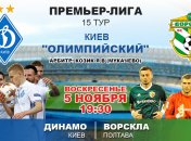 "Динамо" 2:1 "Ворскла": события матча