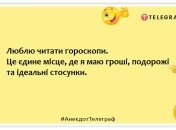 Ох, не случайно в гороскопе весы рядом с девой: забавные шутки и приколы про астрологию