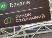 Молчанова и Туменас пытаются по частям захватить рынок "Столичный", - СМИ