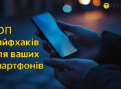 Данные лайфхаки помогут по полной использовать возможности своего смартфона
