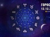 Гороскоп на сьогодні для всіх знаків Зодіаку — 12 грудня 2024