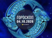 Гороскоп на завтра для всех знаков Зодиака — 4 октября 2026 года