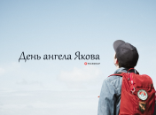 Рассказываем про значение имени Яков и когда у него День ангела