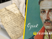 Конституция Пилипа Орлика