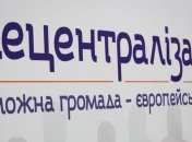 Стало известно, сколько правительство выделит ОТГ в 2017 году